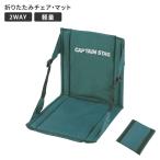 【値下げ】 椅子用 マット 折りたたみ 背もたれ付 チェアマット 座椅子 幅38 奥行40 高さ40 グリーン チェア キャンプマット M5-MGKPJ00265