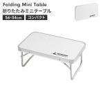 爆買 折りたたみ テーブル 薄型 幅60 奥行40 高さ25 耐荷重30kg ローテーブル コンパクト 収納 キャンプ BBQ用 アルミ製 M5-MGKPJ00343