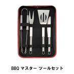 キャンプ 調理器具 ツール セット BBQ トング フォーク ナイフ ターナー 収納バッグ付き ステンレス製 クッキング M5-MGKPJ00454