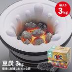 豆炭 3kg BBQ 炭 燃料 アウトドア キャ