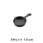 スキレット 10cm BBQ 鋳鉄 幅11.5 奥行18.5 高さ3 アヒージョ キャンプ フライパン ミニパン ガス火 直火 オーブン M5-MGKPJ00565