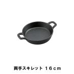 Yahoo! Yahoo!ショッピング(ヤフー ショッピング)スキレット 16cm 両手 BBQ 鋳鉄 幅23 奥行17 高さ4.5 取っ手付 キャンプ 鉄鍋 フライパン ガス火 直火 オーブン 深め M5-MGKPJ00571
