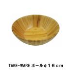 Yahoo! Yahoo!ショッピング(ヤフー ショッピング)ボウル 竹製 16cm キャンプ 食器 おしゃれ 径16 高さ6 竹 BBQ用 ボール シンプル ナチュラル ウッド 高級感 カフェ調 M5-MGKPJ00707