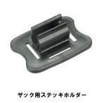  палка держатель рюкзак для рюкзак 5.5×7.5× толщина 3cm палка stock трость paul (pole) держатель фиксация для портфель удобный M5-MGKPJ00859