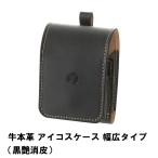 【値下げ】 牛本革 アイコスケース 幅広タイプ 黒艶消皮 M5-MGKPJ01263