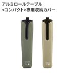  soft место хранения покрытие оливковый 7.5×6.5×42.5cm складной стол compact место хранения мягкость . маленький длинный roll стол M5-MGKPJ03699