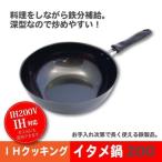 値下げ 日本製 中華鍋 鍋 鉄製フラ�