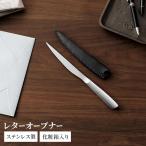  нож для бумаги нержавеющая сталь письмо устройство открывания общая длина 21.5cm зеркальная полировка кожа с футляром . три статья Niigata местного производства сделано в Японии модный подарок M5-MGKYM00520