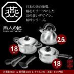【 新品 】 鍋セット 片手鍋 18cm 両手鍋 20cm ケトル 2.5L お玉 トング付き IH対応 ステンレス製 なべ やかん キャンプ 燕三 M5-MGKYM6808