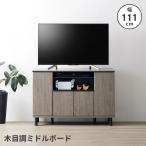  буфет средний панель шкаф ширина 111 под дерево ТВ-тумба высокий living панель полка код дыра натуральный 