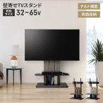 爆買 テレビ台 テレビスタンド 棚付き キャスター付 32V〜65V 壁寄せ TVスタンド 壁寄せテレビ台 角度調整 自立式 省スペース