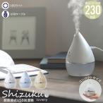 加湿器 卓上 オフィス 小型 超音波式 USB加湿器 SHIZUKU lovery 幅9.6×奥行9.6×高さ14.3cm usb