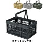 爆買 値下げ  コンテナボックス 幅38 奥行26 高さ20cm 折りたたみ 買い物かご 日用品 雑貨 生活雑貨 収納用品 かご バスケット