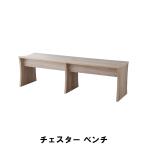 【完売】ベンチ 幅150 奥行40 高さ45cm インテリア イス チェア 椅子 いす チェアー クッション ベンチ/爆買