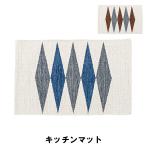 キッチンマット 50×80 幅50 奥行80cm カーペット マット キッチンマット おしゃれ インテリア