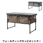 【完売】アウトドアテーブル スツール セット キャビネット テーブル 幅123 奥行61 高さ55/70cm スツール アウトドア ガーデン イス テーブル