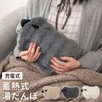 湯たんぽ 充電式 お湯不要 繰り返し使える カイロ 電気ゆたんぽ 蓄熱式 エコ湯たんぽ 暖房器具 あったか アニマル かわいい ヒツジ 冷え対策 洗える おしゃれ