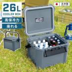 座れるクーラーボックス 26L 日本製 座れる クーラーボックス クーラーBOX 保冷力 おしゃれ かっこいい 部活 弁当 アウトドア BBQ スポーツ 観戦 海 山 釣り
