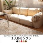 ソファ 三人掛けソファ ソファー 3人掛け 三人 3人掛けソファ ローソファー ロータイプ ロー ※代引き不可※