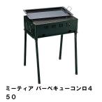 【完売】バーベキューコンロ コンパクト 鉄製 3〜4人用 焼き網付 鉄板付 幅45 奥行30 高さ59 BBQ バーベキューグリル 焼肉 アウトドア/爆買