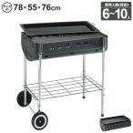 【値下げ】 バーベキューコンロ 大型 ドラム型 キャスター付 大人数 幅78 奥行55 高さ76 鉄製 棚網付 アミ付 鉄板付き 脚収納 BBQ グリル/爆買
