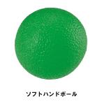 値下げ ソフトハンドボール