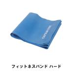 値下げ フィットネスバンド ハード