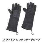 値下げ アウトドア ロングレザーグローブ ブラック