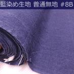  индиго окраска одноцветный ткань ширина 88cm стандартный земля #8B[ есть перевод ] индиго печать цветок ткань 1m единица измерения хлопок 100% Rod No2504