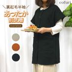 割烹着 暖かい 裏起毛 半袖 エプロン おしゃれ 保育士 介護士 かっぽう着 前開き あったか レディース 仕事 プレゼント ギフト 母の日 クリスマス