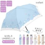 傘 雨傘 送料無料 50cm 折りたたみ レディース かわいい 可愛い 女の子 まとめ買い お得 子供用 おしゃれ プレゼント ギフト プレゼント 送料無料