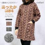 エプロン 割烹着 おしゃれ かぶるだけ 保育士 かっぽう着 レディース 暖かい あったかい 裏起毛 ニット割烹着 大人 袖あり チュニック 洋服 ギフト