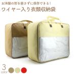 衣類収納袋 衣類収納 大容量 衣類収