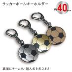 [SGW40] футбольный мяч брелок для ключа W40mm название inserting аксессуары ... индустрия сувенир 