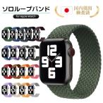 ショッピングアップルウォッチ バンド アップルウォッチ バンド apple watch ベルト 44mm se おしゃれ applewatch アップルウォッチバンド 女性 40mm 45mm ソロループ