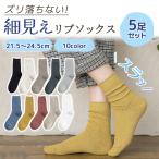 靴下 レディース ソックス ハイソックス クルーソックス セット くつした 春 夏 無地 おしゃれ かわいい ショート 黒 白 細見え リブ編み