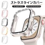 アップルウォッチ カバー apple watch アップルウォッチカバー ケース ストラスカバー ストーンカバー キラキラ se 11 10 9 8 7 6 5 4 SE2 SE3 ストーン