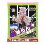 用土 洋らん培養土 5L【東商 洋蘭 4905832018024】