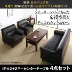 応接ソファーセット 〔1P×2+2P〕 ソファ3点+テーブル付き 4点セット 事務所/オフィス/来客用