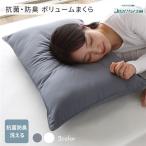 枕 まくら 43×63cm グレー 洗える 抗菌 防臭 防ダニ テイジン マイティトップ ピロー 寝具〔代引不可〕