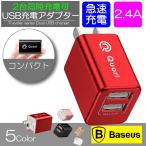 充電アダプター 2口 アダプター USB デュアルポート 高速充電 世界で使える iPhone8 にも対応