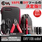 COIL MASTER コイルマスター 電子タバコ専用 DIYツールキット DIY Kit mini