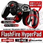 Android スマホ コントローラー ゲームパッド 17ボタン Bluetooth カーソル速度減速機能付 1年間保証