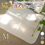 ショッピングシーツ 洗える ペットシーツ ワイド トイレ 犬 ウサギ カワウソ ゲージ床 おしっこ マット 漏れない 床 傷防 Mサイズ INULABO イヌラボ