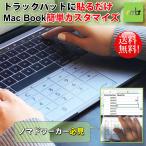 nmbr MacBook テンキー トラックパッド 貼り付け 6つの便利な機能 マジックトラックパット 対応 シリアルナンバー 付