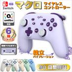プロコン スイッチ コントローラー ニンテンドー マクロボタン 搭載 Switch ワイヤレス 連射 ジャイロセンサー NFC アミーボ 対応 PXN