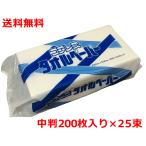 ペーパータオル 業務用 中判 紙タオル 200枚×25パック コアレスタオルペーパー200 紙ナプキン