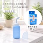  - na clean S+ специальный моющее средство sa-reS 1.5g×50. входить ( носовой ирригатор нос мойка нос ...sa-reS ребенок бутылка контейнер нос мойка ...)