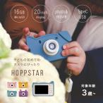 HOPPSTAR ホップスター Rookie ルーキー(トイカメラ キッズカメラ 3歳 カメラ ゲームなし デジタルカメラ 犬 うさぎ 猫)
