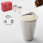 銀雅堂 ぎんがどう 錫製ビールグラ�